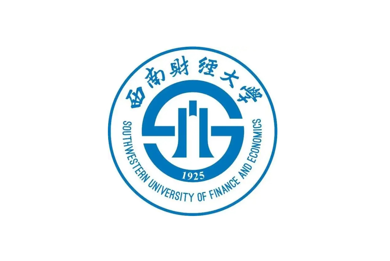 西南財(cái)經(jīng)大學(xué)