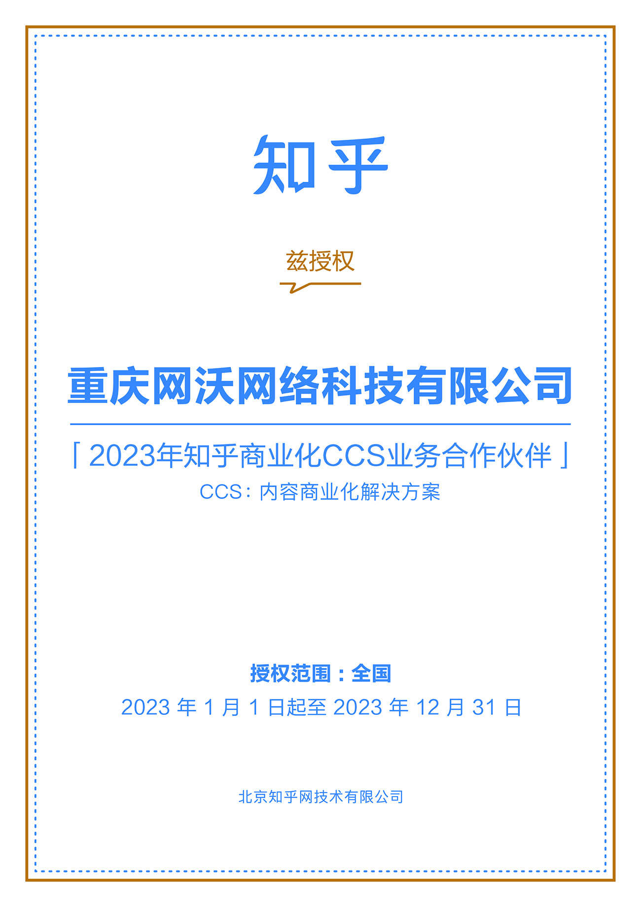 知乎授權書